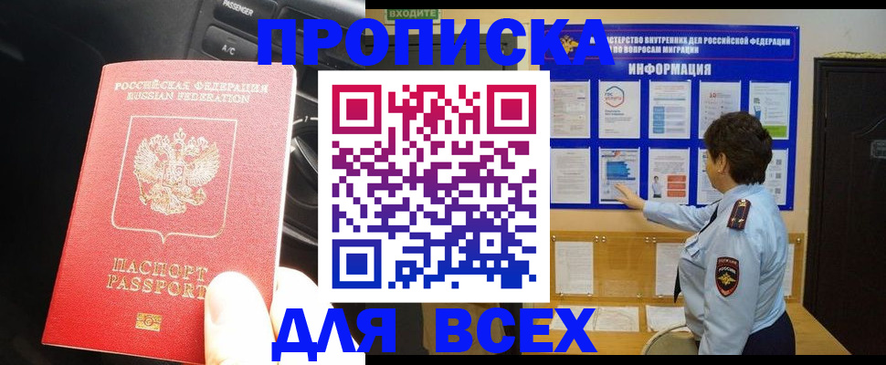 прописка для школы в Салехарде