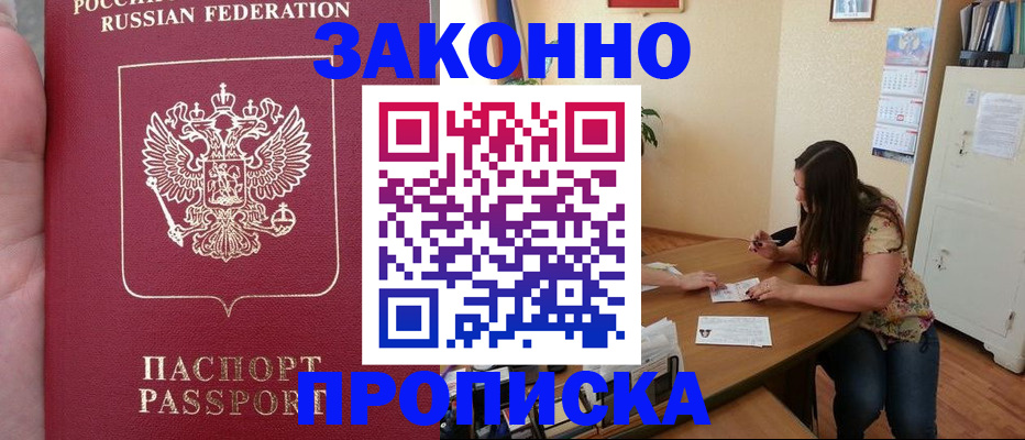 временная регистрация для всех в Салехарде