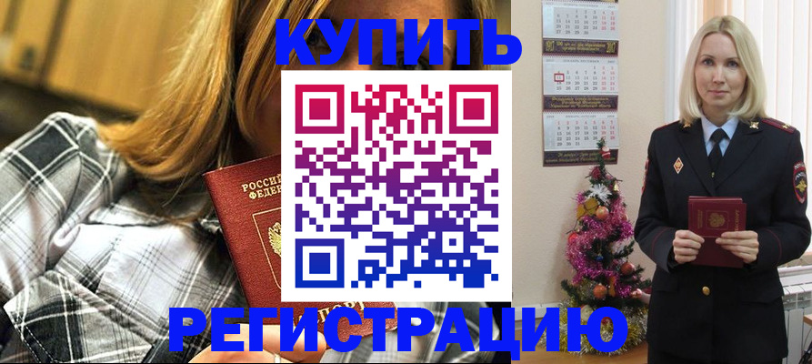 временная регистрация законно в Салехарде