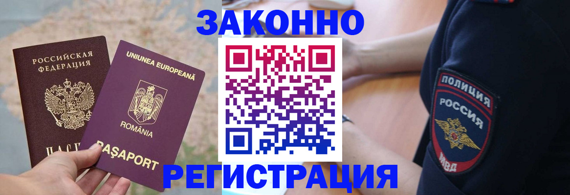 временная регистрация для школы в Салехарде