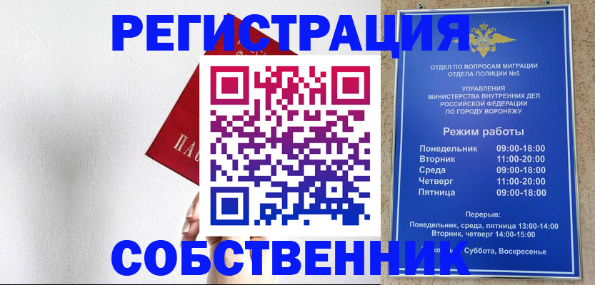 временная регистрация в квартире в Салехарде