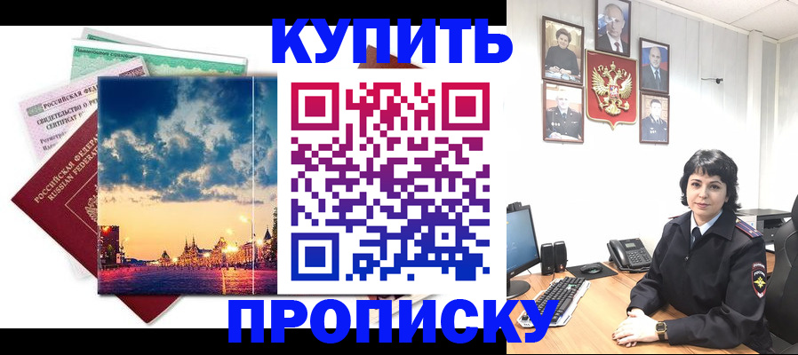 где прописаться в Салехарде